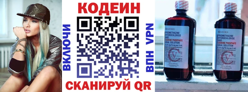 Кодеиновый сироп Lean напиток Lean (лин)  Вяземский 